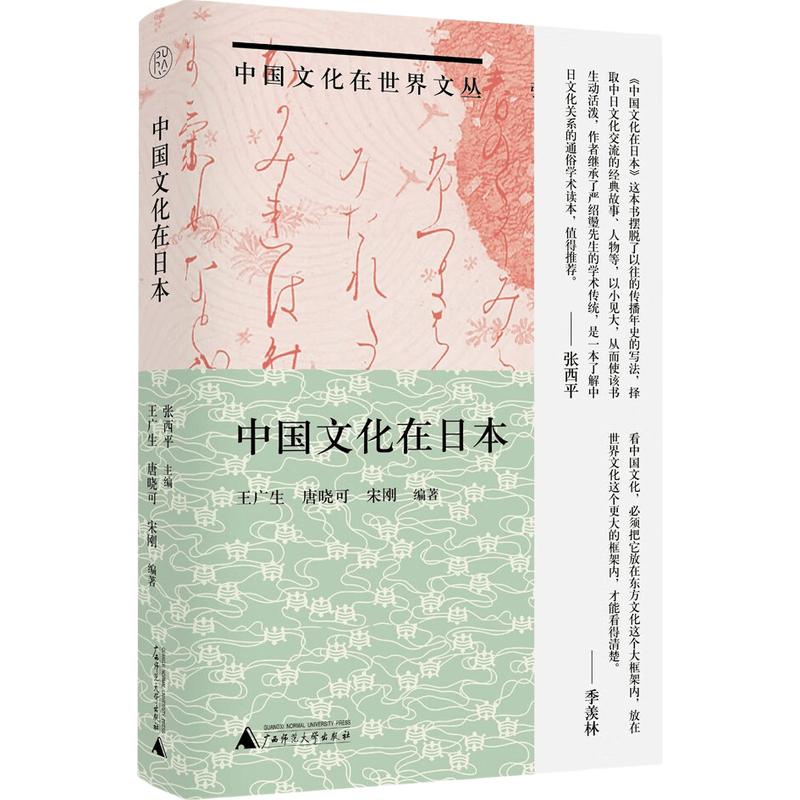 Pure Chinese Culture in Japan Book
