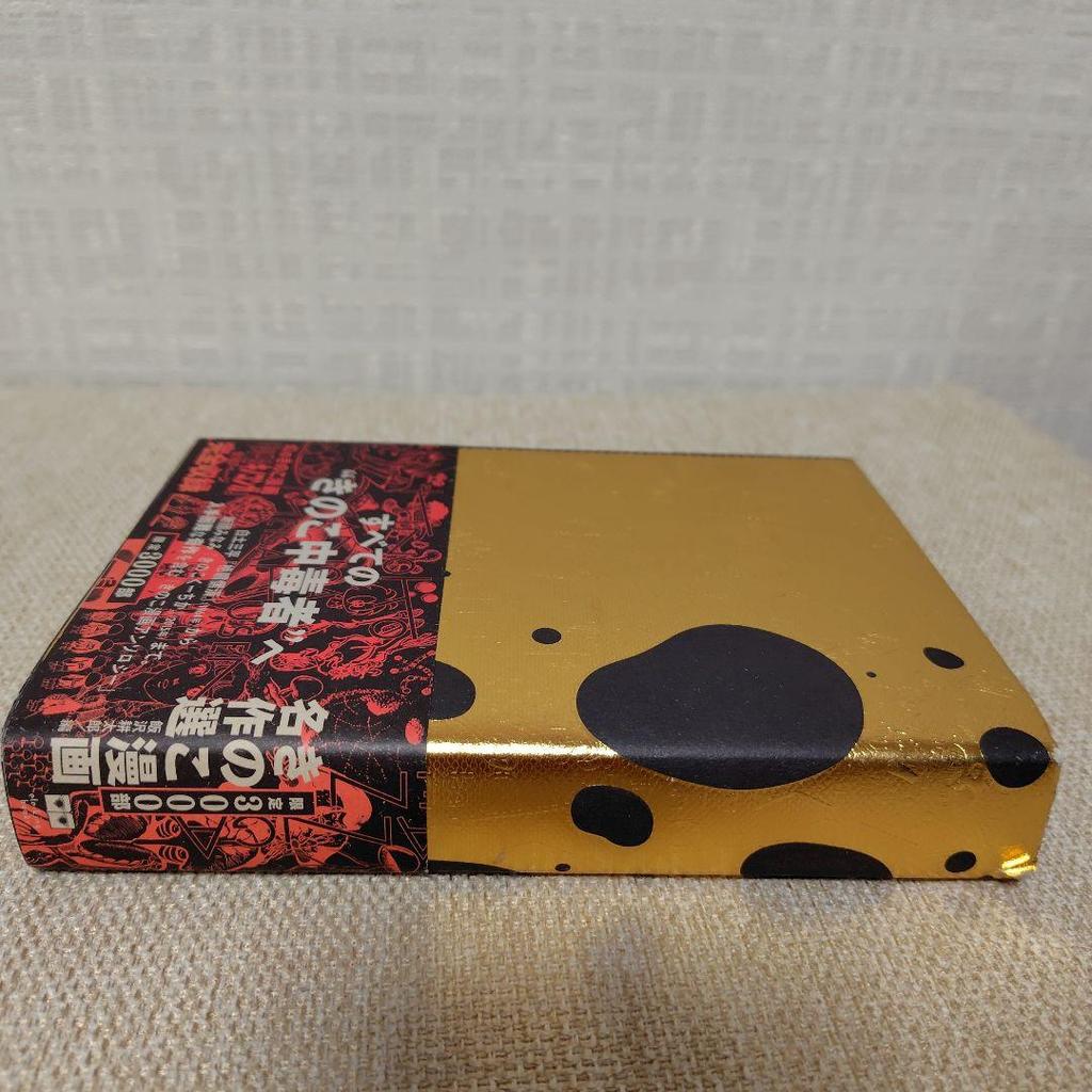 [USED] Limited To 3,000 Copies: Selection of Mushroom Manga Masterpieces