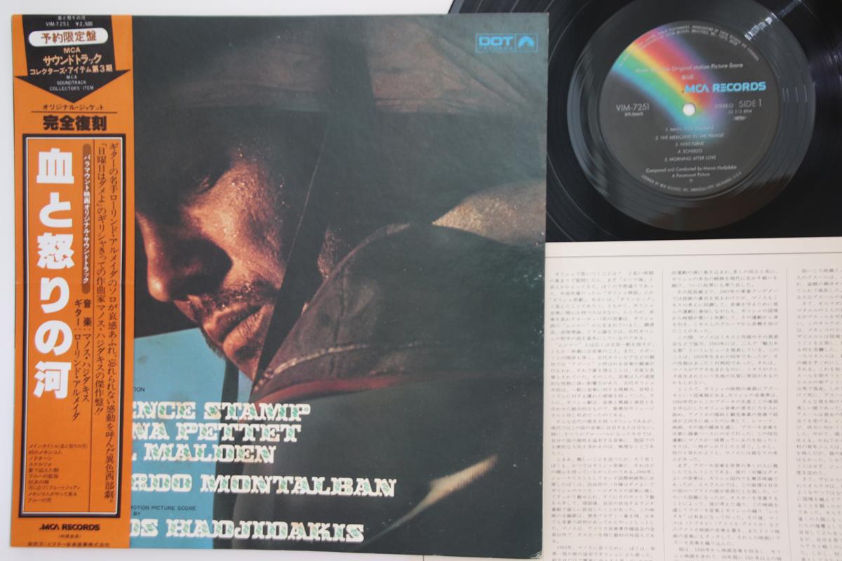 

LP Record - Blue VIM7251 MCA 1979 Japan Obi Soundtracks & Musicals Used