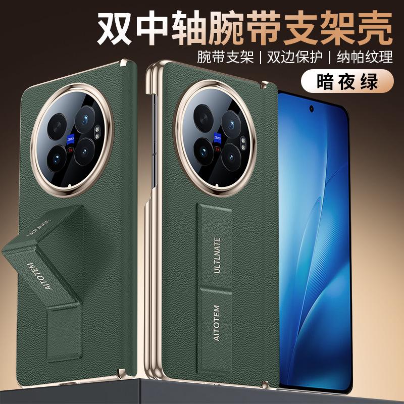 Applicable To VivoXfold1 Mobile Phone Case Plain Leather Double Center Axis Hinge Lens All-inclusive Wristband Bracket Anti-drop