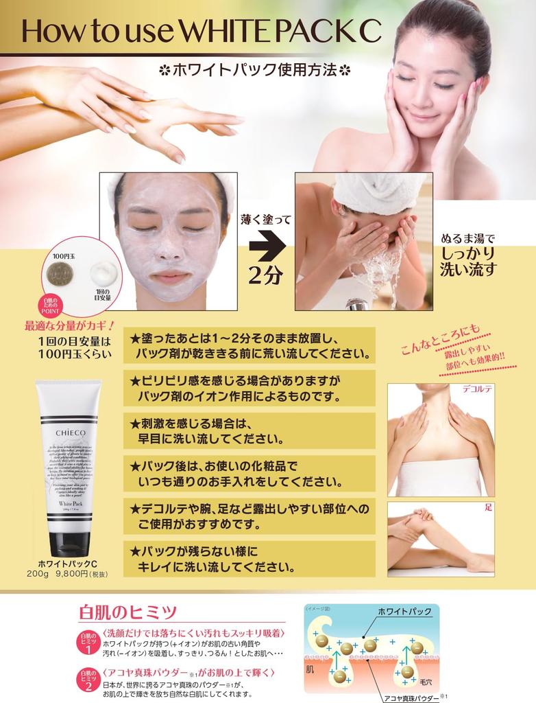 CHIECO White Pack C Whitening Akoya Pearl Pearl Powder Rose Placenta Contains 200g