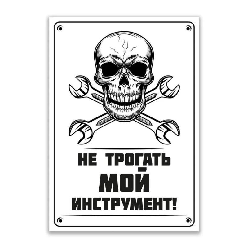 Warning Evil Landlady Metal Sign, INFO-MAG Fence Plaque 20x30cm