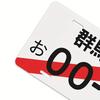 Japanese-Style Aluminum License Plate -  Car Decoration with Red Border & 300/00-33 Design Durable Weather-Resistant for Vehic