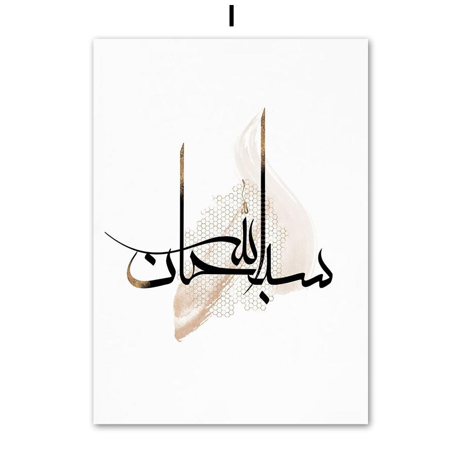 

Настенная живопись на холсте, исламские писания арабских мусульман, плакаты на скандинавскую тему и принты, настенные панно для украшения гостиной A4 21X30cm No Framed