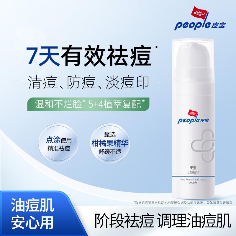 

Pibao Acne Spot Treatment Essence