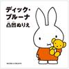 KOKUYO Dick Bruna Convex Coloring Book KE-DB2