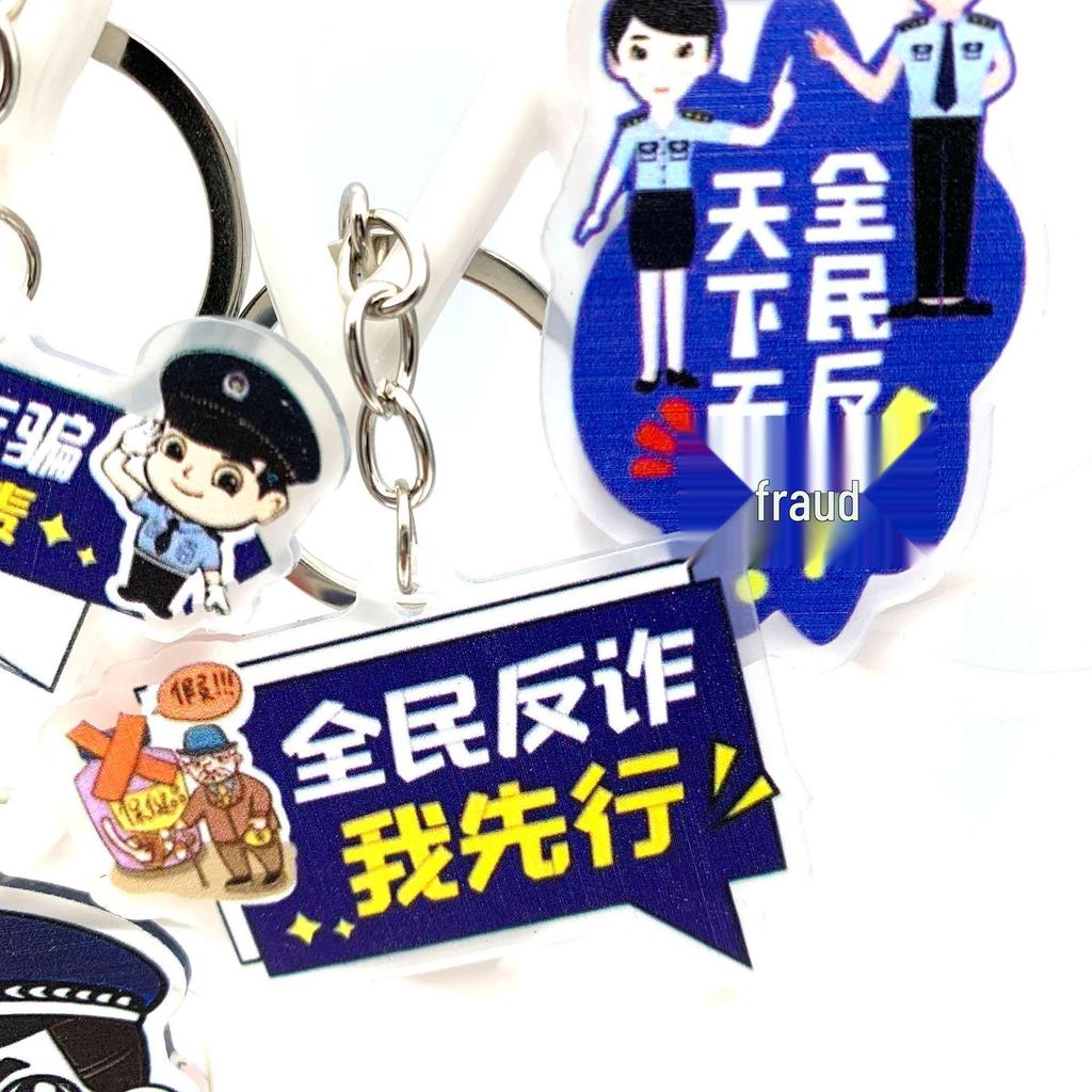 110 Police Day Anti-Fraud Awareness Custom Keychain
