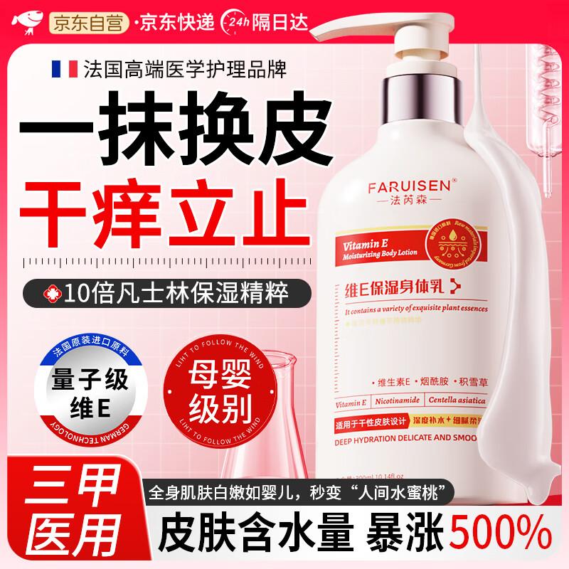 

Fa Ruisen Anti-Itch Moisturizing Body Lotion