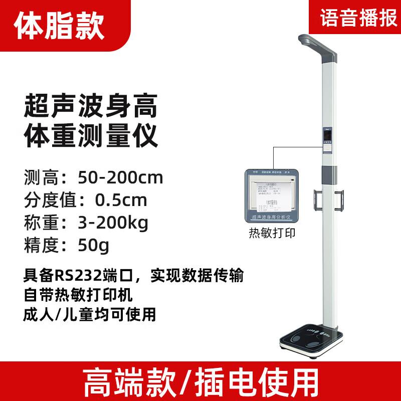Zhouyue Hengsheng Smart Digital Height and Body Fat Scale