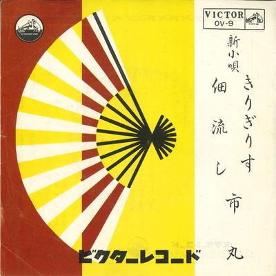 7-Zoll Schallplatte ICHIMARU - Kirigirisu / Tsukuda nagashi OV9 VICTOR Japan Japanischer Enka Gebraucht
