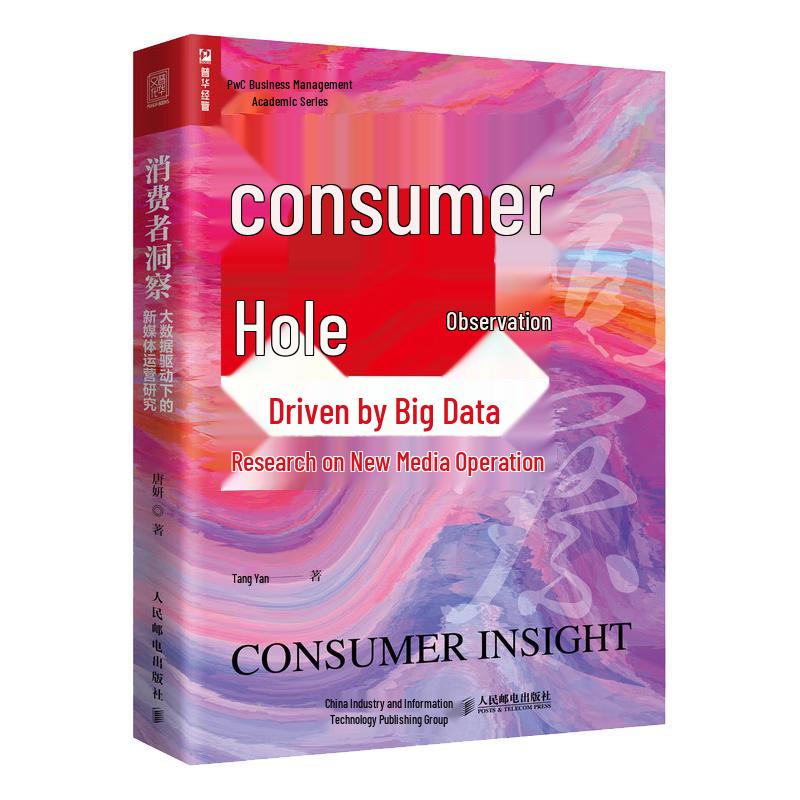 Consumer Insight: New Media Operations Research Driven by Big Data