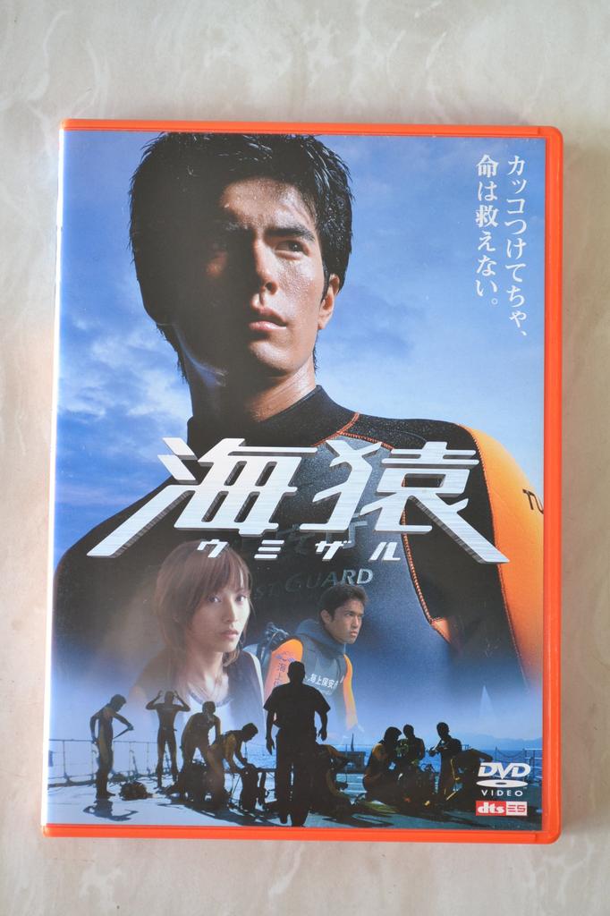 Umizaru [DVD]