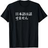 Funny Japanese Humor Phrase I Dont Speak Japanese TShirt Women Funny Sweatshirt High Quality Cotton Graphic Tops