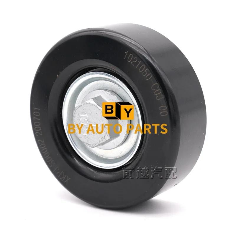 DFSK V29 K07S C31 C32 Tensioning Wheel Idler Gear 1021030-C03-00 1021050-C03-00