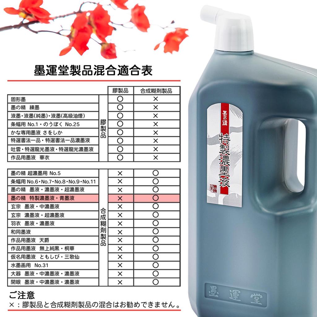 Bokuundo Ink Juice Sumi no Sei Special Thick Ink Liquid for Works 12003 2.0L