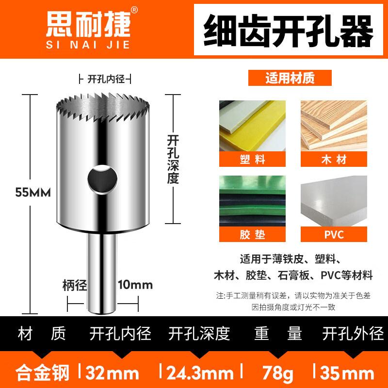 

35mm Fine-Tooth High-Speed Steel Hole Opener