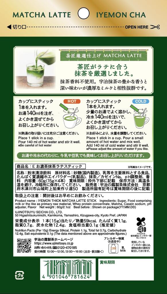 Iyemon Koicha Matcha Latte Sticks X X 6 Sticks (15g 4)