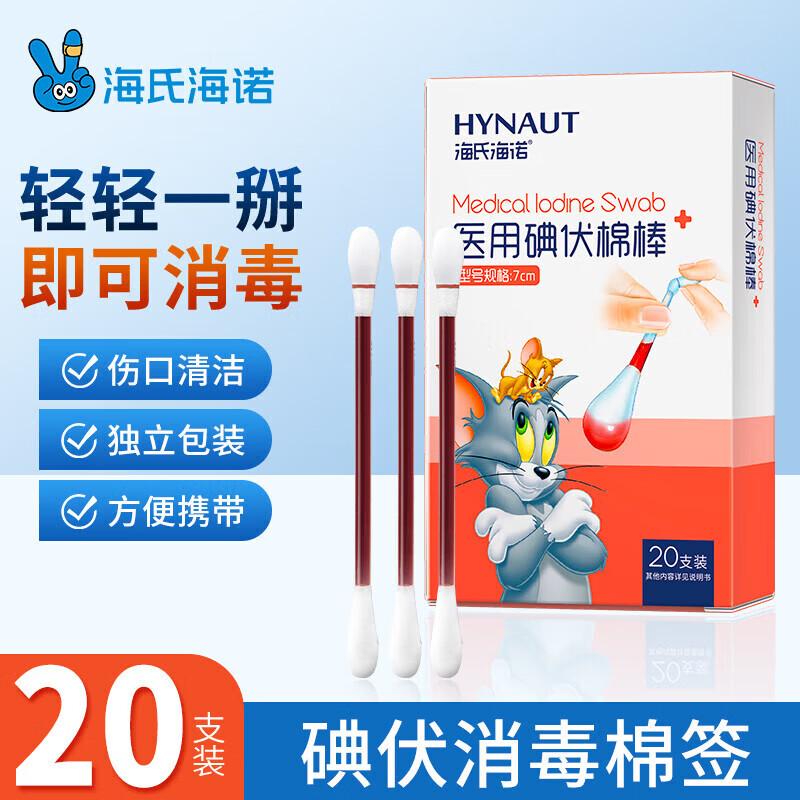 Haisheng Hainuo Medical Iodophor Cotton Swabs