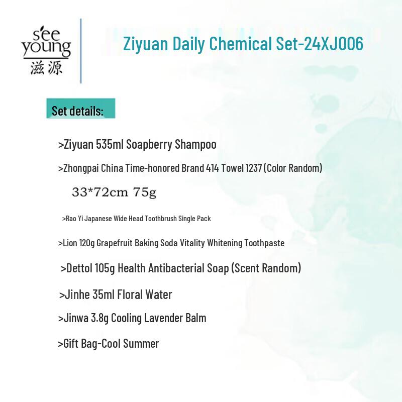 Ziyuan Daily Care 7-Piece Gift Set