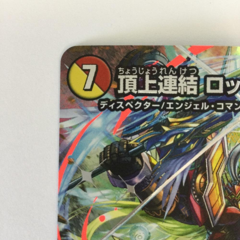 Trading card Duel Masters Apex Link Rod Zozia 5th Slightly scratched and dirty 25EX3SRSTR4/STR5