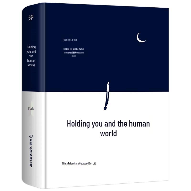 Holding You and the Human World
