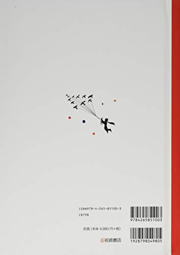 The Little Prince (Pop-up Picture Book <Compact Edition>)