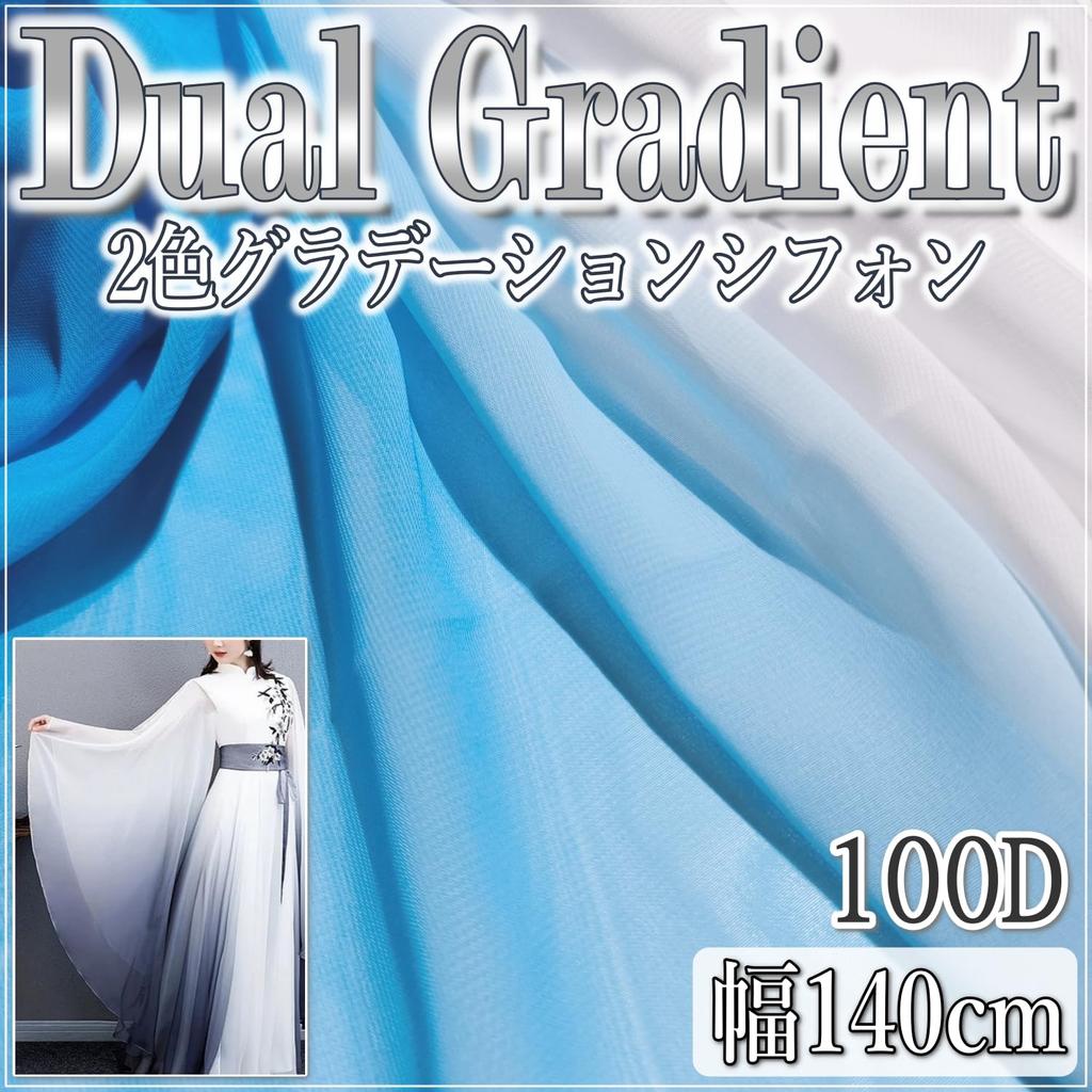 Gradient Chiffon 140cm for Crafts x [moonfarm] Two-Color Fabric, Wide, 100D, Thin, (Purple White, 2m)