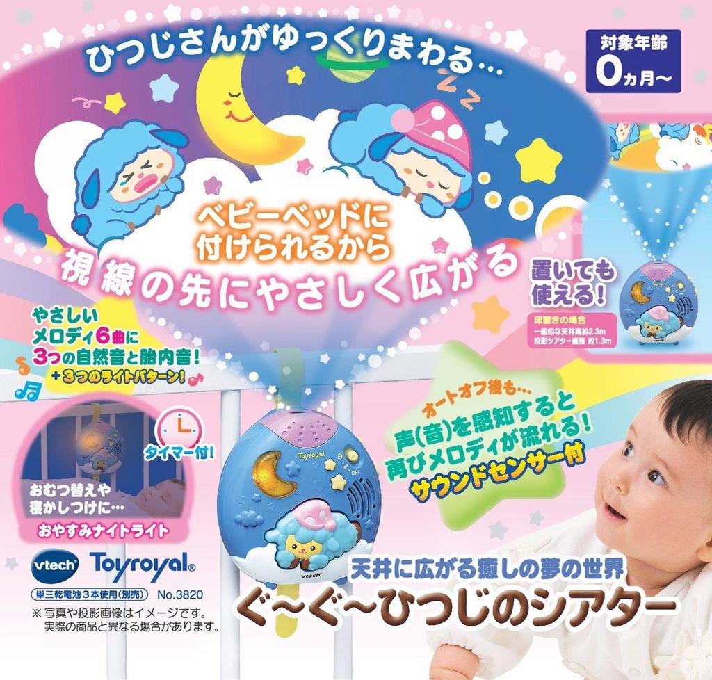 Toy Royal Goo Goo Sheep Theater with Melody (Sound Sensor/Night Light) Attachable to Baby Bed (Video Projection/Freestanding)