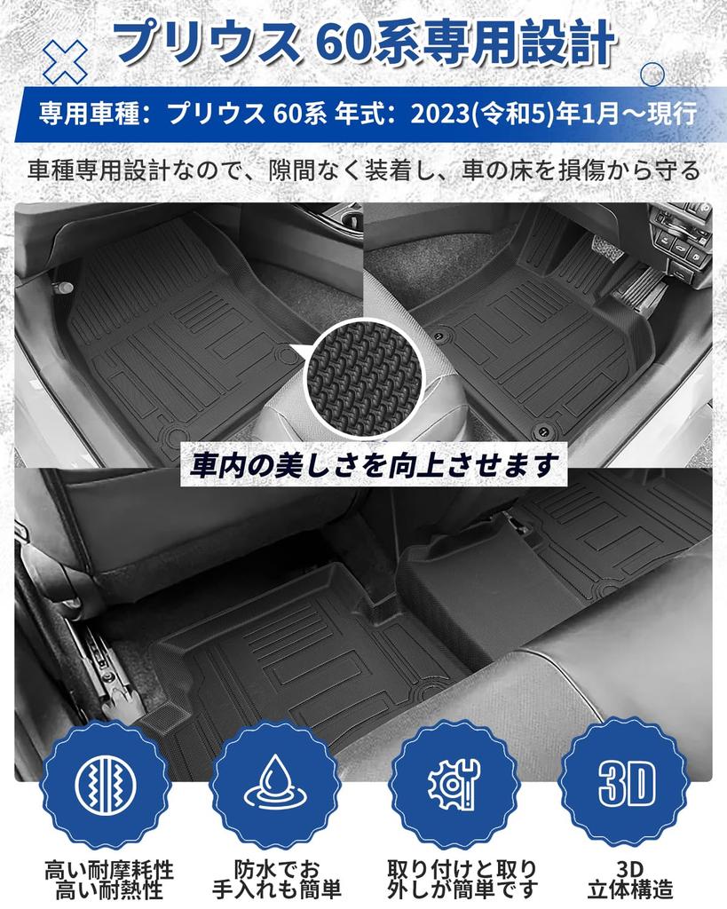 3D Floor Mats for the New Toyota Prius 60 Series Second Custom Design for Toyota Prius 60 2023 Genuine Replacement TPE Material with Special Texture