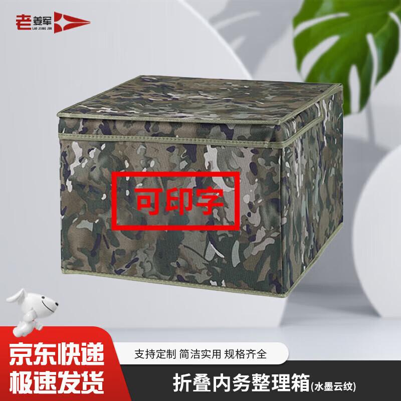 Camouflage Folding Storage Box
