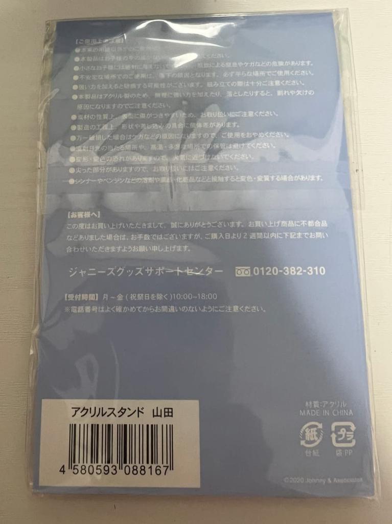 Say JUMP Ryosuke Acrylic Stand 2021 Official Goods [Hey Yamada] Fab! -Arena Speaks.-