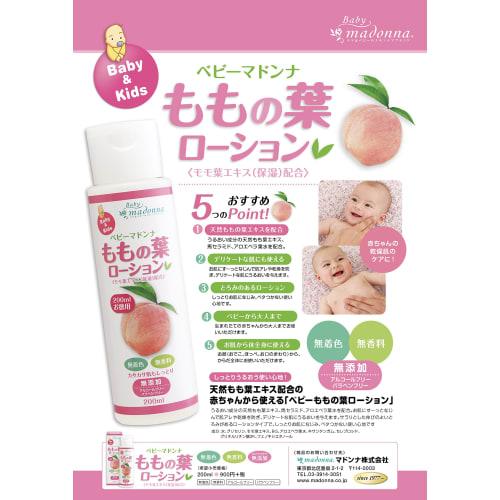 Baby Madonna Peach Leaf Lotion (200ml)