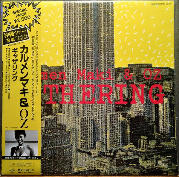 

LP Record CARMEN MAKI - Gathering 25MS0004 Kitty 1982 Japan Obi Pop