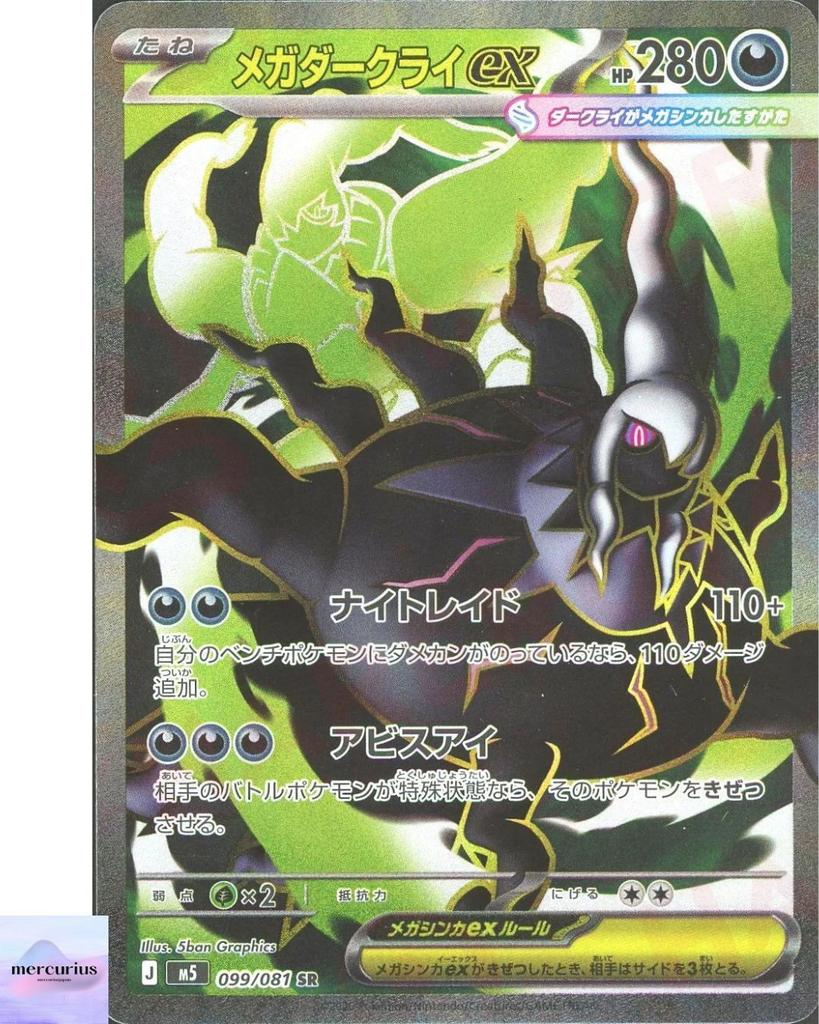 Mega Darkrai Ex SR 099/081 M5 Abyss Eye Pokemon Card Game Japanese NM