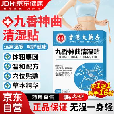 Herbal Dampness Clearing Acupoint Patch