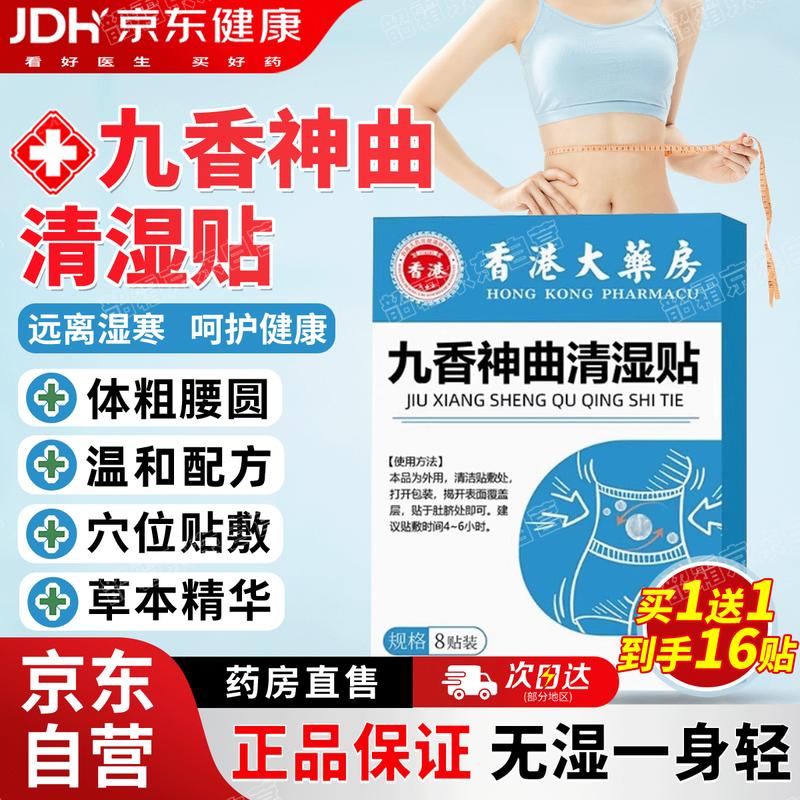 

Herbal Dampness Clearing Acupoint Patch