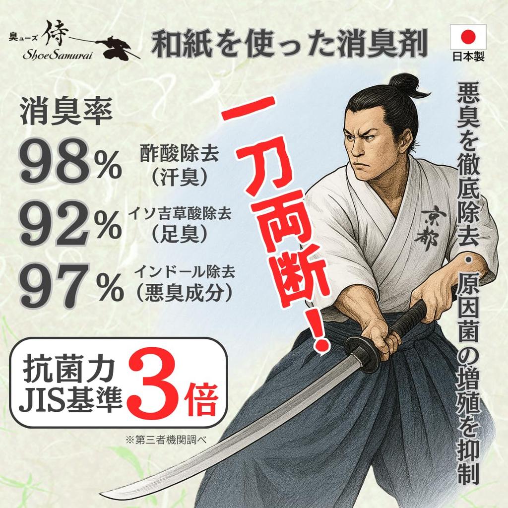 Dezodorant do butów Samurai More Zapach stóp Poczuj odświeżenie następny Eliminuje zapach szczyci się 3-krotnym standardem JIS antybakteryjny wykonany w jednej parze Bez zapachu