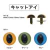 Nippon Chuko Cat Eye Buttons, 15mm, 8 pieces, CE276, Craft Supplies, Buttons & Hooks, Eye-Shaped Buttons