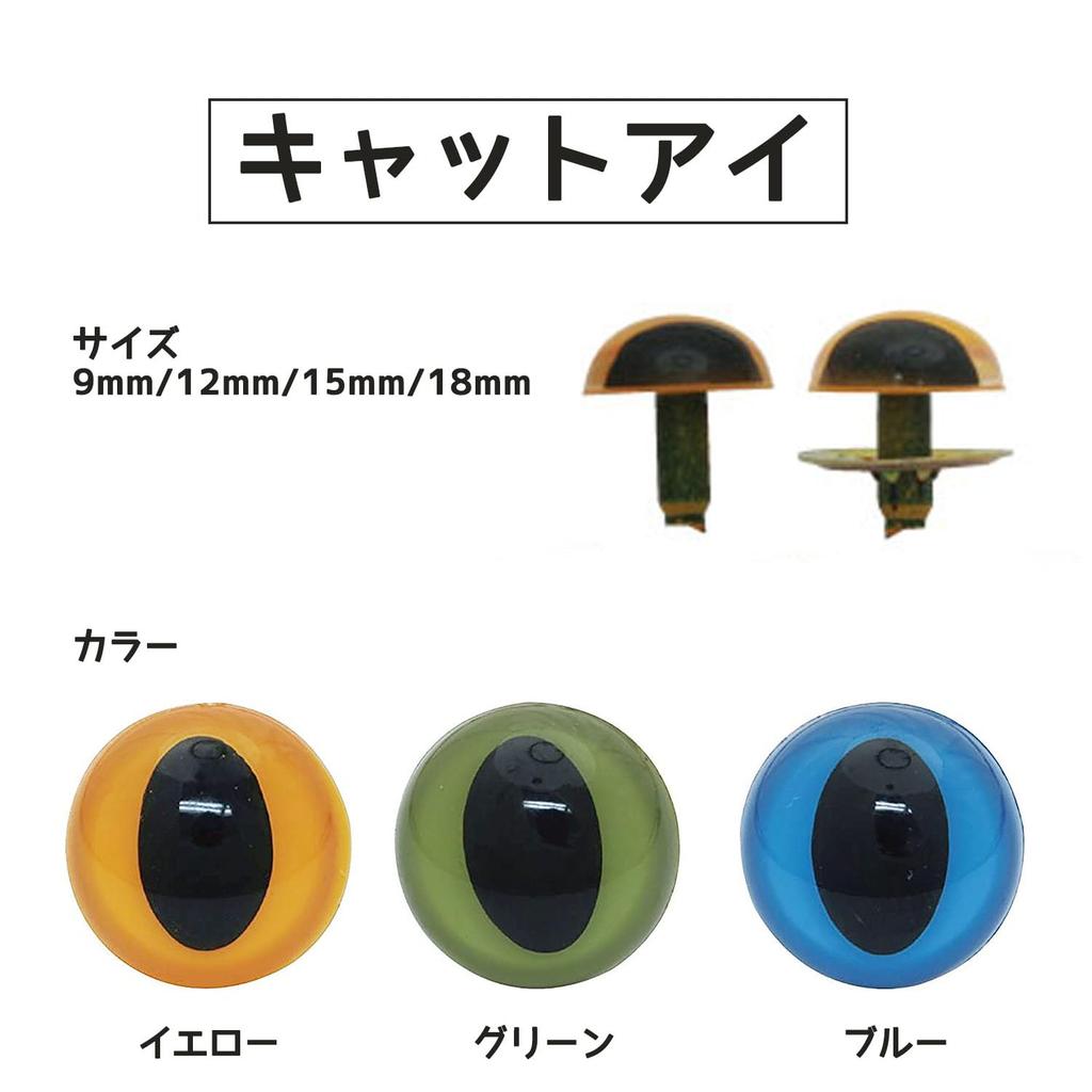 Nippon Chuko Cat Eye Buttons, 15mm, 8 pieces, CE276, Craft Supplies, Buttons & Hooks, Eye-Shaped Buttons