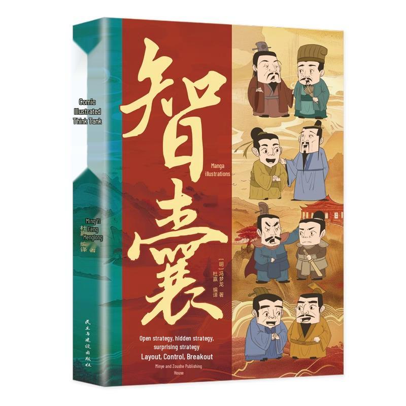 Comic Wisdom: Feng Menglong s Illustrated Strategies for Interpersonal Skills, Kid-Friendly