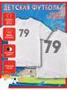 Kinder-T-Shirt mit Aufdruck Nummer 79