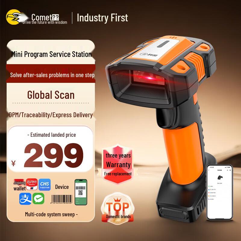 Comet Wired 1D/2D Industrial Barcode Scanner