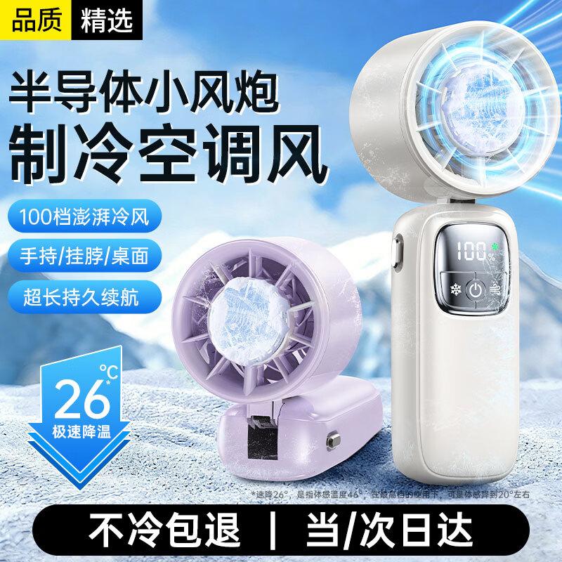 Staike Portable Semiconductor Cooling Fan