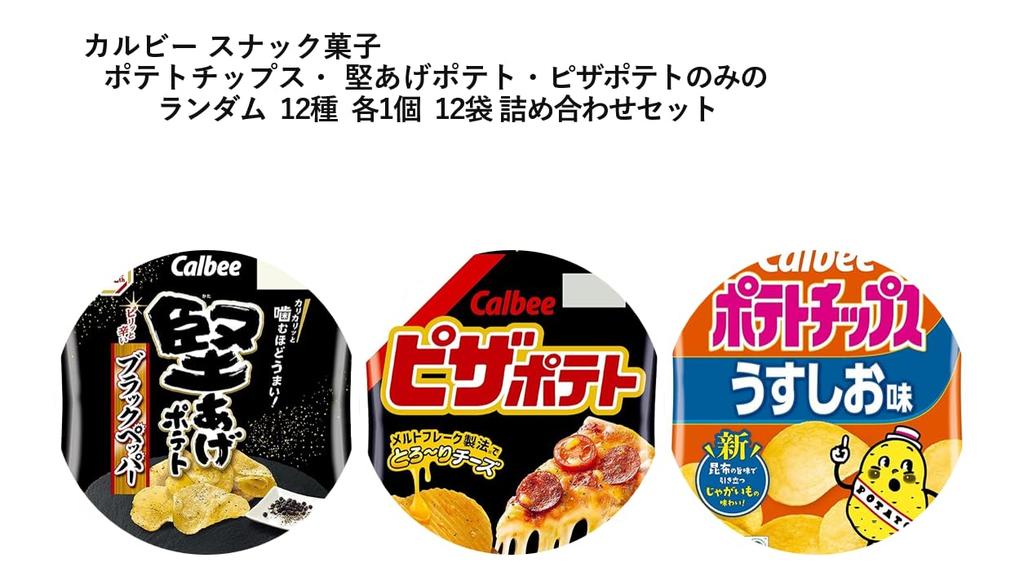 Συλλογή Calbee Πατατάκια Kataage Πατάτες Πίτσας Σνακ 12 τύποι
