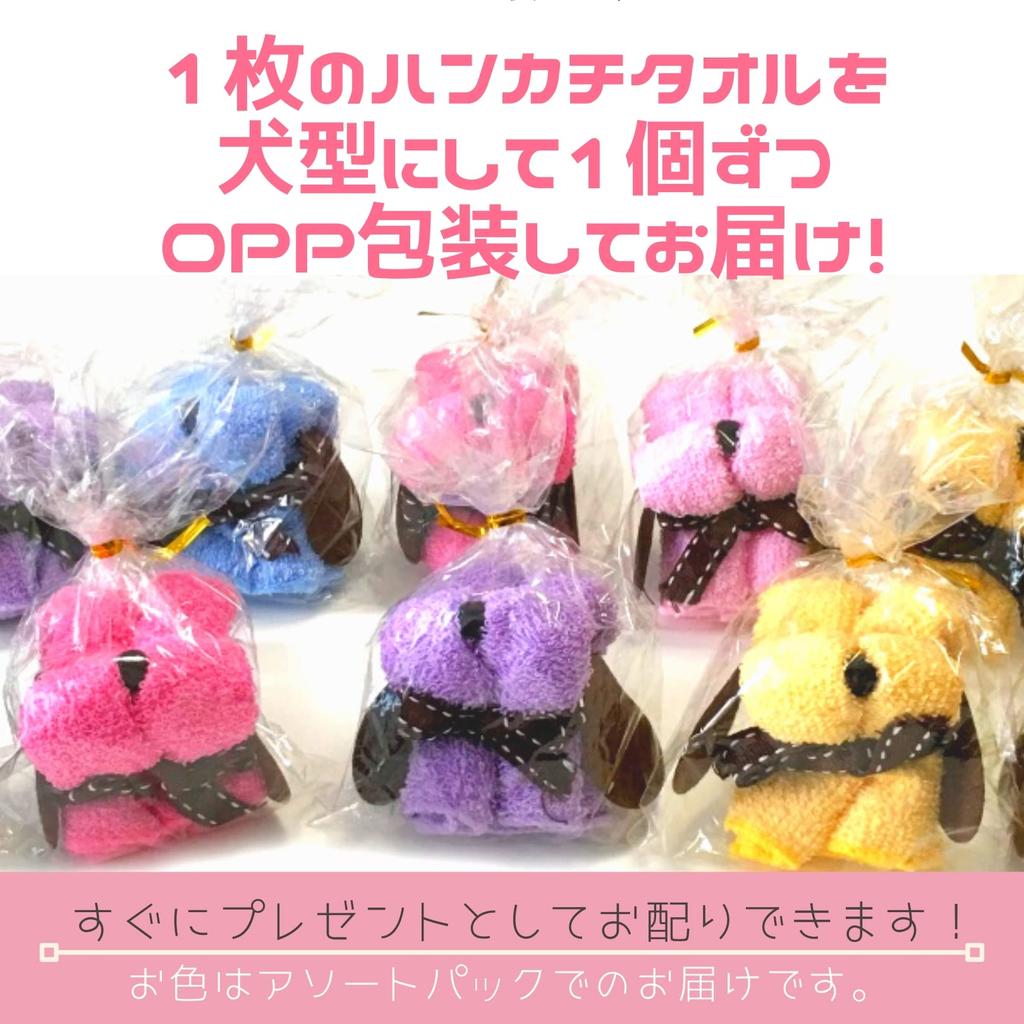 3world Mini OPP Small Small Individually 50 Pieces Dog-Shaped Towels, Wrapped, Gifts, Presents, Wrapped, SW738,