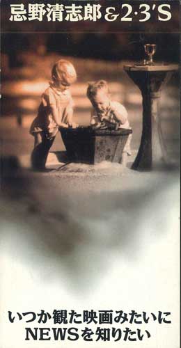 

CD KIYOSHIRO KINO 23S Ituka Mita Eiga Mitaini TODT2906PROMO EAST WORLD Japan Japanese PopRock Used