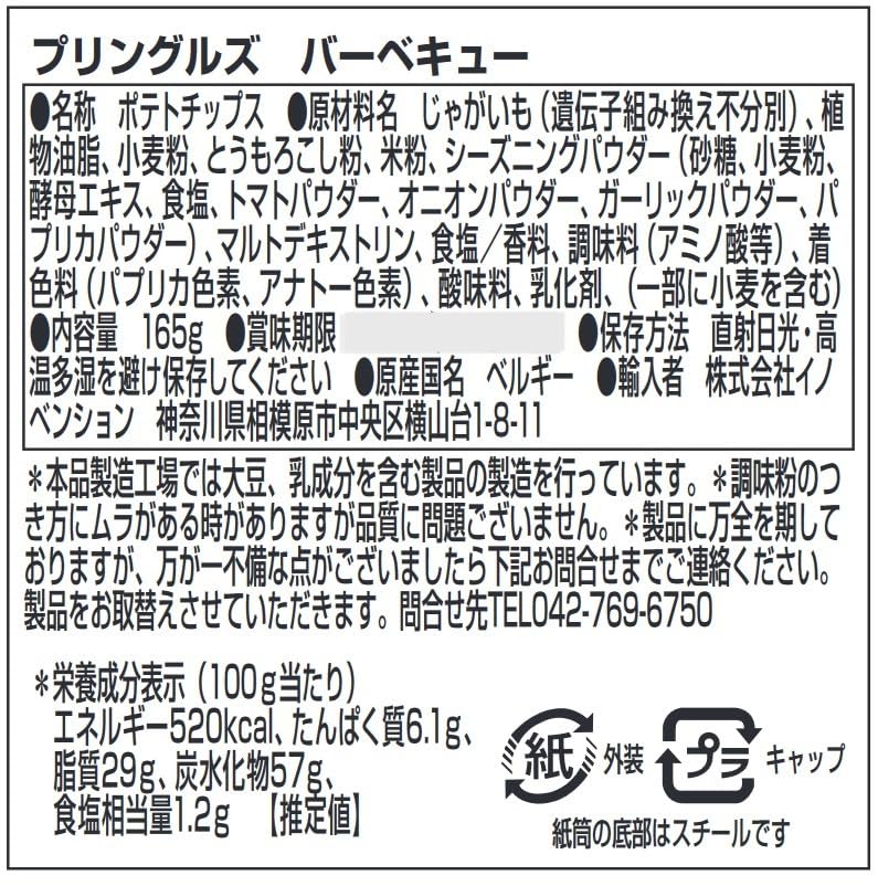 Pringles Pringles BBQ 165g x 19 pieces