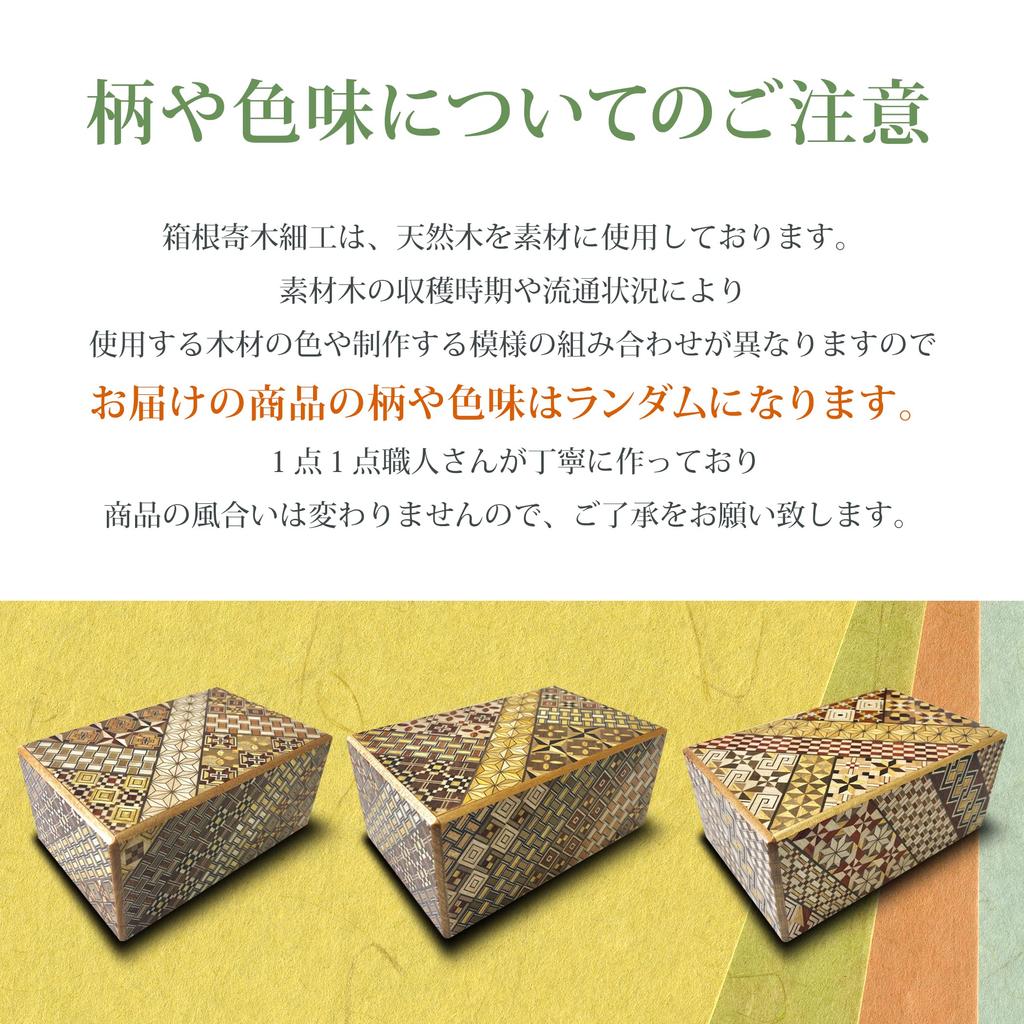 Hakone Marquetry Secret Box with Box Traditional Craft Puzzle Box HAKONE made in Japan size 27 Difficulty - - (DX / steps, )