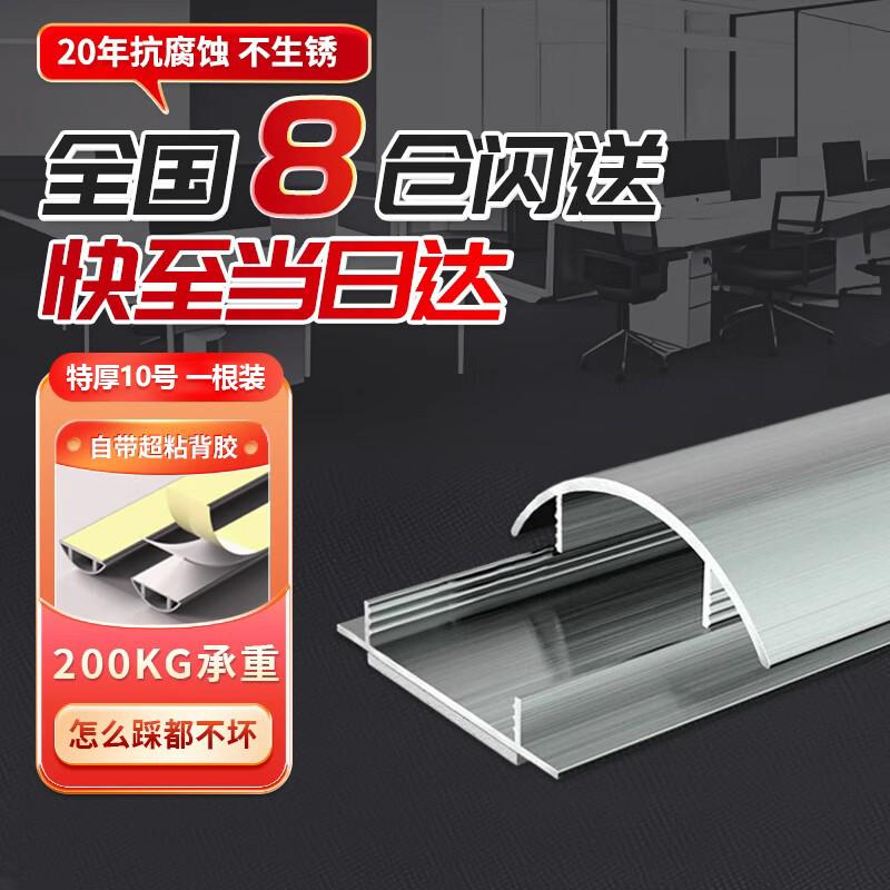 Beifute Heavy-Duty Aluminum Alloy Floor Cable Channel