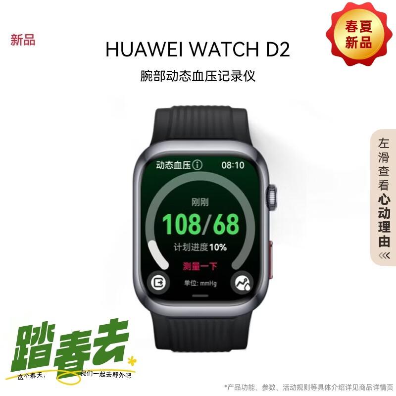 HUAWEI WATCH D2 Smartwatch with Blood Pressure Monitor (CN version)